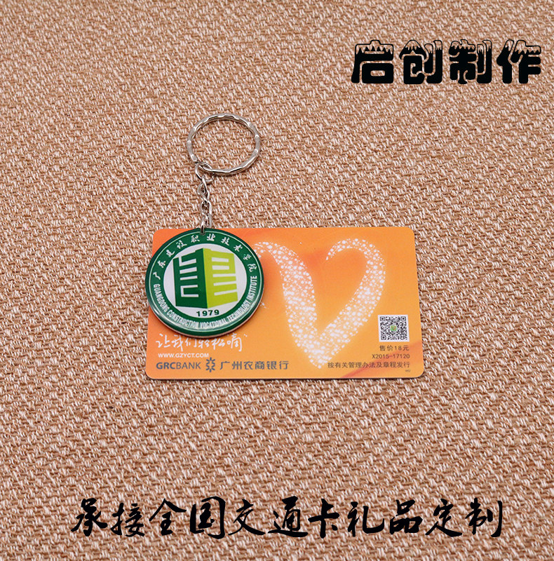 Beijing Shanghai Guangzhou Yangchengtong Shenzhen Tong Wuhan Mini Bus card Customize gift Transportation Card Metro Cardin the Holiday Line/Visas send off/Travel services , Bus/Subway/Transport card vouchers  category - from Buy2taobao.com to provide professional Taobao agent buy service