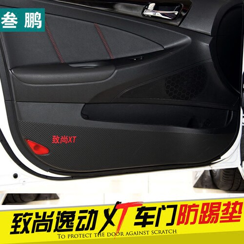 专用于长安致尚逸动XT车门防踢贴碳纤维车门垫保护膜贴纸装饰改装 - 封面