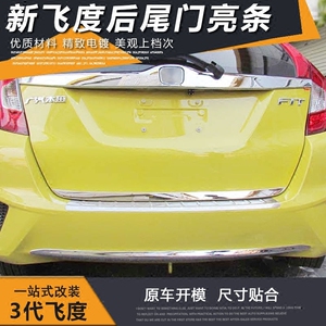 适用14-20款飞度后尾门饰条改装潮跑GK5后备箱门边不锈钢装饰亮条