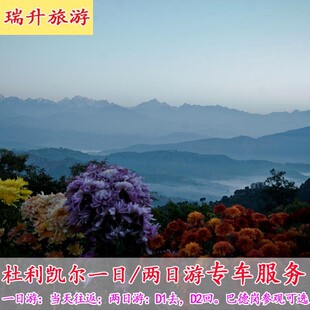 加德满都到杜利凯尔1日游/两日游 用车尼泊尔旅游 瑞升旅游