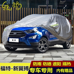 2018新款长安福特翼搏车衣车罩防晒防雨遮阳加厚越野SUV汽车外套
