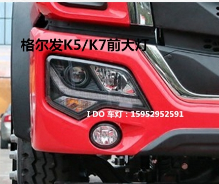 适用江淮格尔发K5重卡前大灯格尔发K5L前大灯K5W大灯K7前大灯雾灯