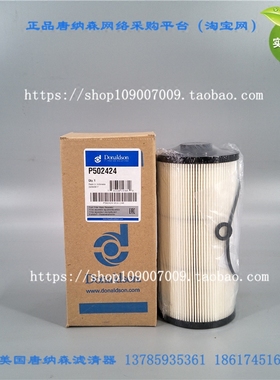 唐纳森P502424柴油滤芯（通用8980742881/8-98074288-0柴滤）
