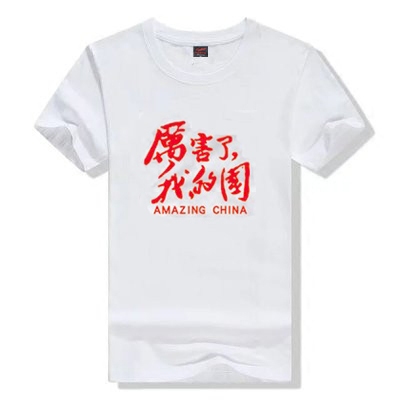 厉害了我的国 爱国衣服 励志电影班服中国CHINA男女圆领短袖t恤