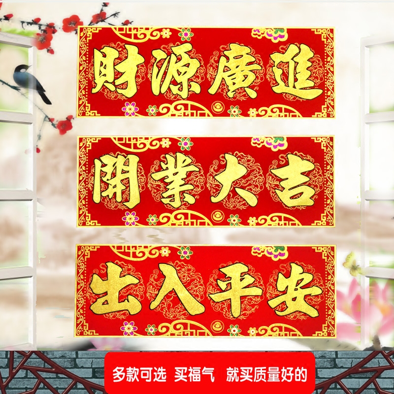 开业大吉绒布烫金高档横批  财源广进横联横幅出入平安门楣贴门帘