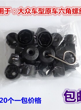 桑塔纳帕萨特捷达轮毂轮胎螺丝帽