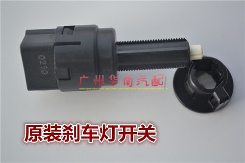 带巡航功能的适用，升级定速巡航必须要换4插刹车灯开关。原装正品