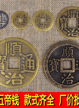 五帝六帝八帝十帝钱艺璇黄铜铜钱