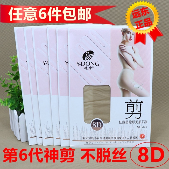 远东丝袜703夏季超薄款8d第6代神剪不脱丝t裆无痕连裤袜902任意剪