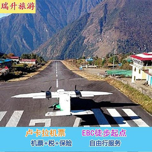 尼泊尔加德满都飞卢卡拉机票+税金 尼泊尔徒步尼泊尔旅游