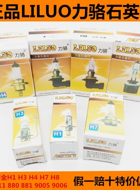 力骆汽车灯泡远近光 H1 H3 H4 H7 H11 9005 9006 H9 880 881H8