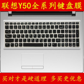 联想Y50-70AS键盘保护贴膜15.6英寸15电脑AM笔记本AT全覆盖Y50C防尘Y50P透明ISE彩色IFI套罩凹凸硅胶防水按键