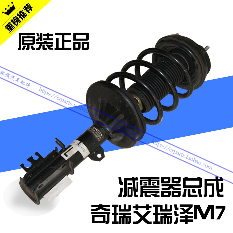 奇瑞艾瑞泽M7减震器总成 避震器总成 减震器带弹簧总成原装正品