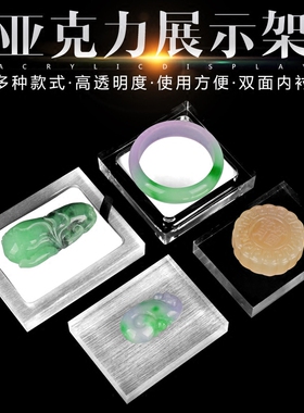 亚克力展示架透明展台玻璃块挂件首饰翡翠手镯展示道具珠宝底座托