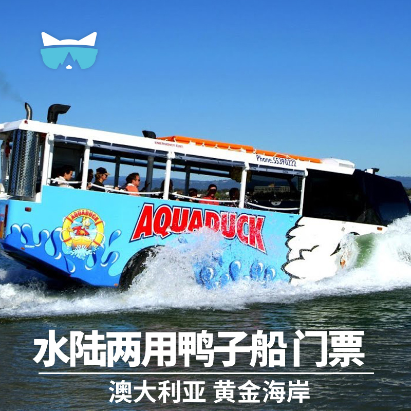 黄金海岸鸭子船