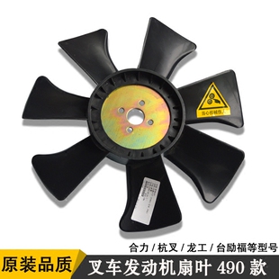 叉车配件新昌水泵水管水箱-发动机风扇叶-新柴/全柴490#黑7叶款