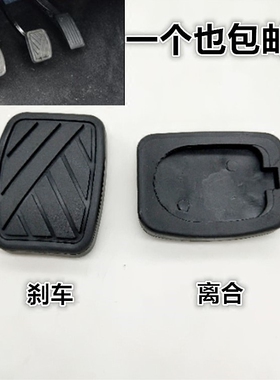 适配长安欧诺欧力威踏板脚垫F101 SC6388离合器踏板垫刹车胶皮
