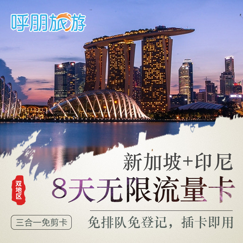 游惠寶新印尼/巴厘島4G電話上網卡 8天無限流量手機卡 送取卡針