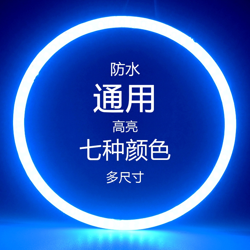 冰蓝天使眼改装雾灯光圈高亮