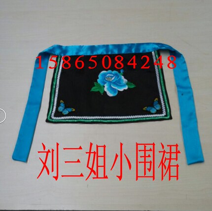 新款民族演出戏装刘三姐小围裙酒店服务员围裙秧歌舞舞台表演围裙