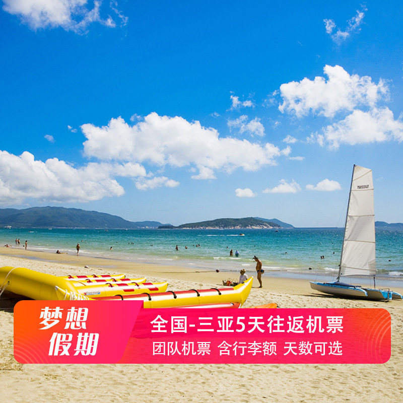 Urumqi Hainan Sanya 7 days Round trip Flights Sanya Including baggage allowance Flight optional Sanya tourismin the Holiday Line/Visas send off/Travel services , Visit/Tuanyou , Domestic exercise  category - from Buy2taobao.com to provide professional Taobao agent buy service