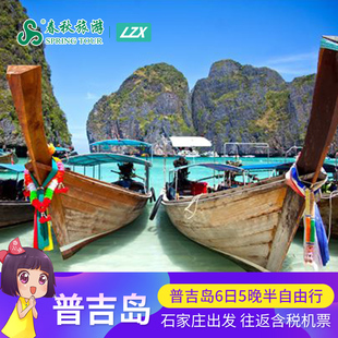 宝贝普吉岛旅游5日游的价格