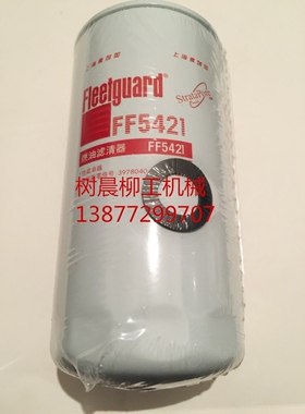 柳工装载机855N 50CN 856H850H配康明斯柴油滤芯FF5421 53C0128