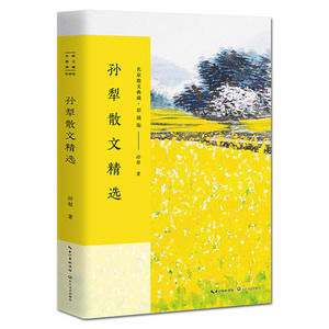 名家散文典藏 彩插版：孙犁散文精选
