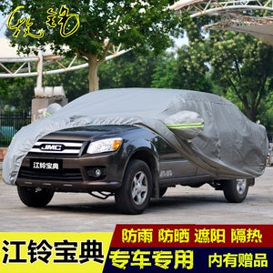 江铃宝典车衣车罩加长皮卡车专用加厚江陵防晒防雨防尘盖布汽车套