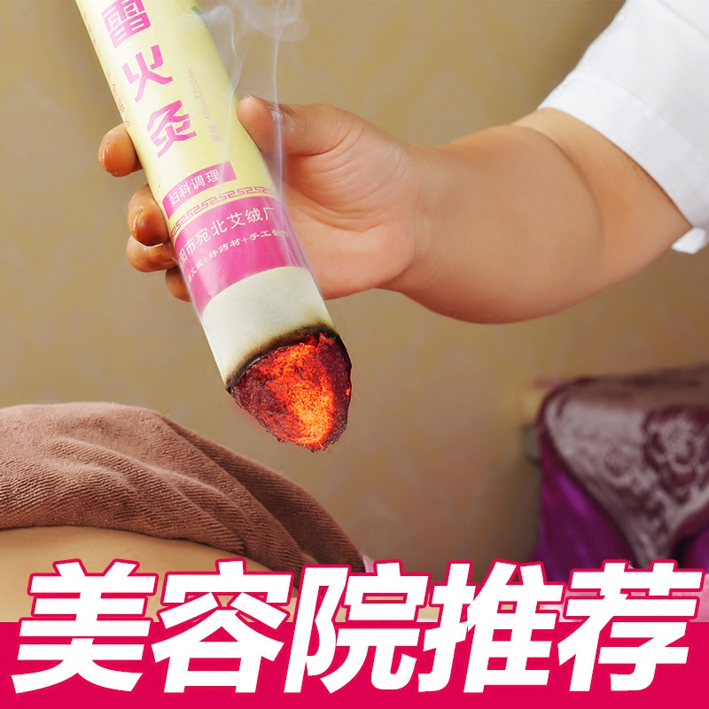 女性加粗家用大艾条雷火灸