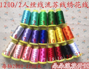 特细单彩人造丝冰丝线流苏线中轴净重50克2000米多色缠花绣花线