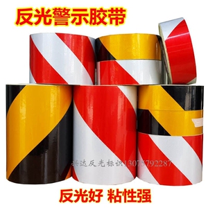 反光警示胶带10cm 红白黄黑地面贴 道路交通专用反光条 夜光膜