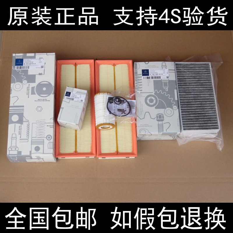 适配奔驰R280R350R500 ML300/350/450/500机油滤清器空气滤芯空调
