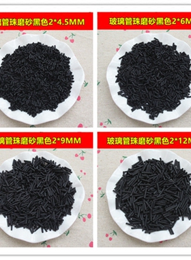 米珠玻璃珠管磨砂黑色 十字绣小珠子diy饰品串珠材料鞋帽服装配件