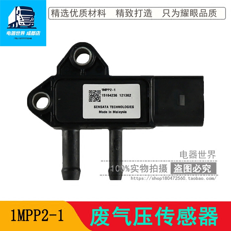 适用于压差传感器1MPP2-1压差传感器全柴康明斯原装进口