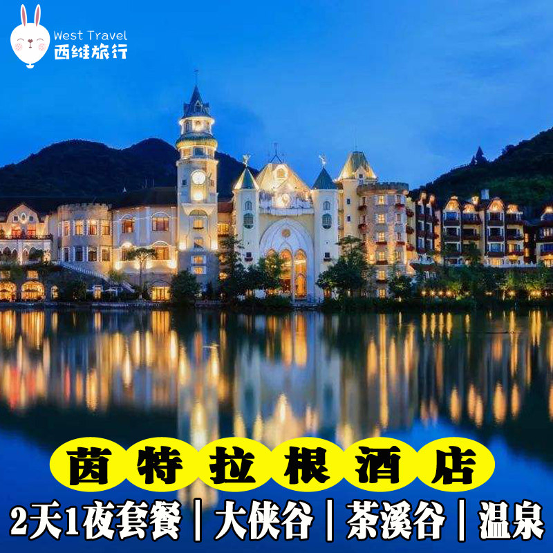 Shenzhen East Overseas Chinese town Yinte Ruggam hotel Package hot spring Packages Heroes Packages Monovalentin the Attraction tickets/Live performance/Theme Parks , Internal and Peripheral Tours, Domestic Package category - from Buy2taobao.com to provide professional Taobao agent buy service