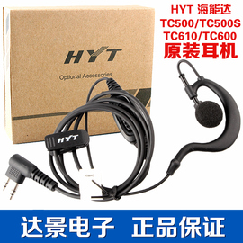 好易通对讲机耳机HYT TC-500S/TC-700/TC-620/TC500耳机