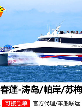 春蓬到涛岛车船交通