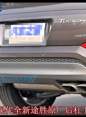 适配现代15-18款全新途胜后杠护杠导流板保险杠下饰板护杠原厂