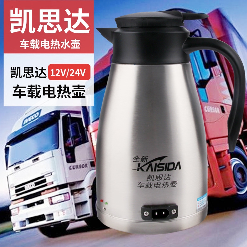 凯思达车载电水壶24V多功能车用烧水壶货车大容量保温杯电热水壶|msdalam kategori kereta/artikel/Fitting/Refit, Audio &amp; Video kereta/elektronik automotif/elektrik, elektronik automotif/elektrik, pemanas kereta/Mug - dari Buy2taobao.com untuk memberikan perkhidmatan ejen Taobao profesional membeli