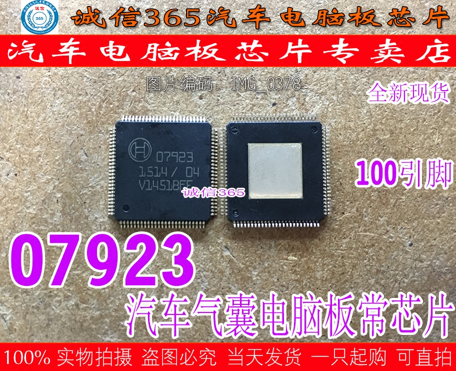 07923电脑板内部故障驱动芯片