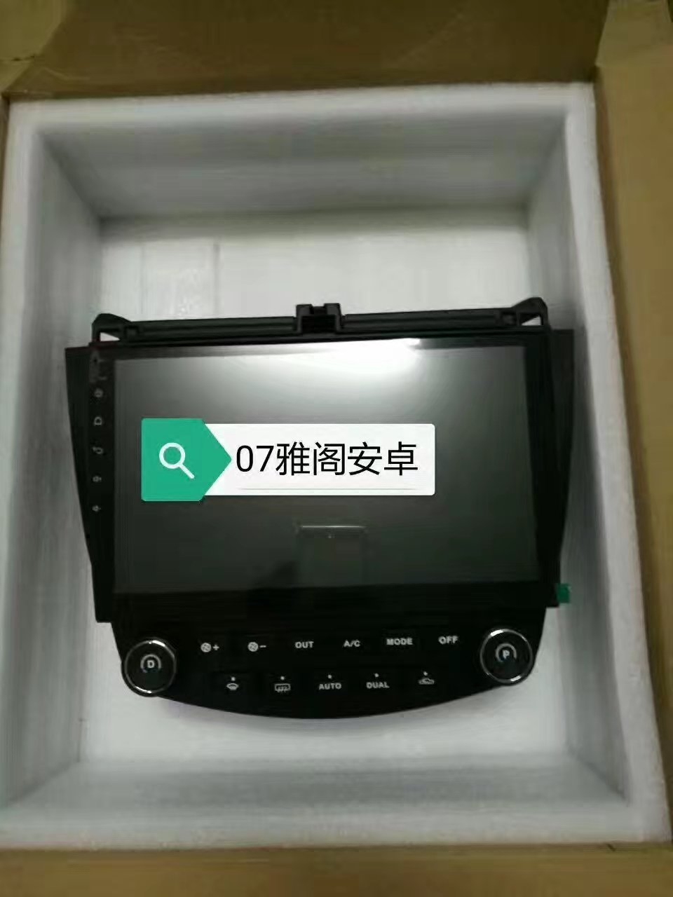 7代雅阁专用10.2寸安卓大屏导航一体机