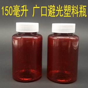 150毫升新品棕色避光PET塑料分装瓶大广口固体液体粉末胶囊塑料瓶