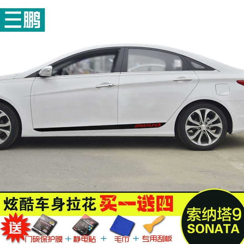 专用于现代索纳塔九装饰贴纸侧裙