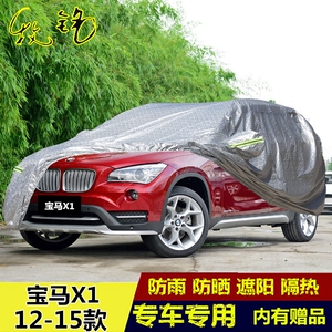 2012 13 2014 2015老款宝马X1专用车衣防晒防雨隔热车罩汽车外套