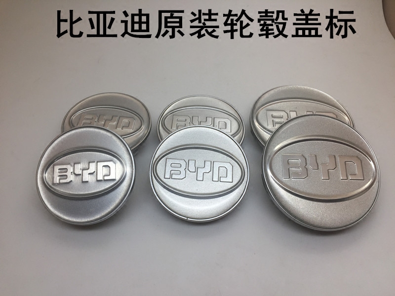 比亚迪F3轮毂盖标/L3/F0/G3/S6/F6/M6/速锐铝合金钢圈轮毂中心盖