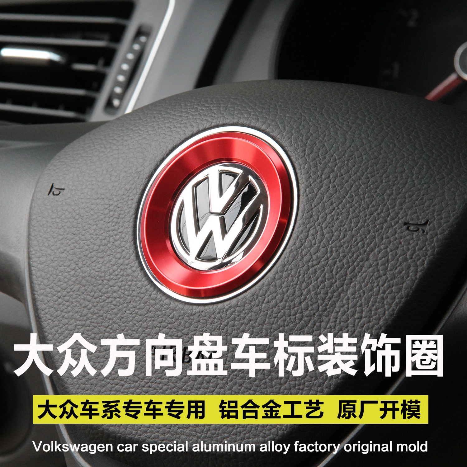 大众新捷达polo桑塔纳凌渡途观l朗逸速腾内饰改装方向盘亮片装饰