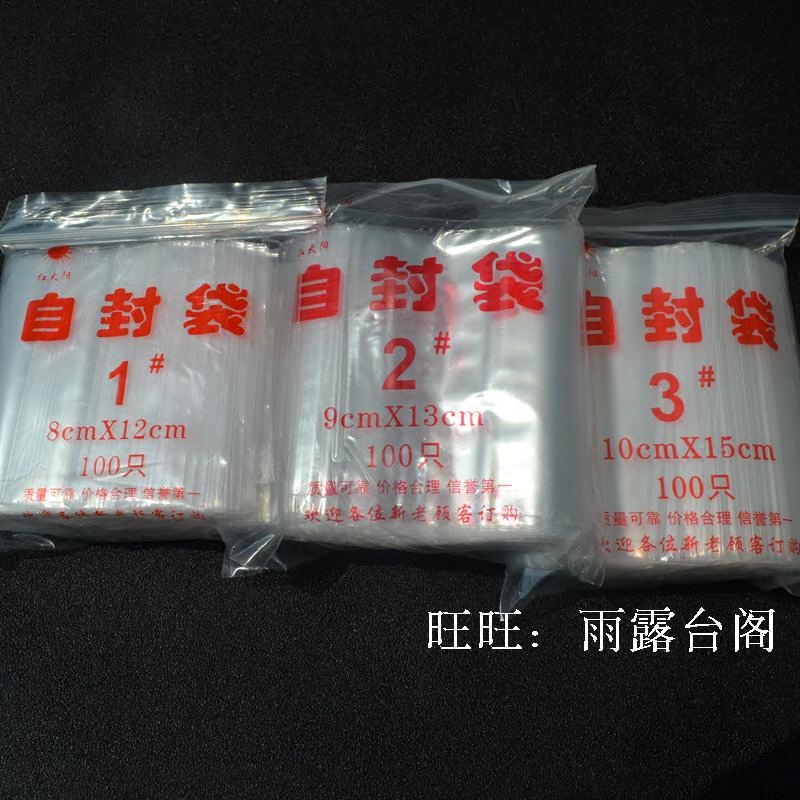 密封带自封袋封口袋自封透明塑封手机防尘手链佛珠手串包装袋子|ruв категории Украшения,ювелирные изделия, украшения для хранения, украшения мешок - от Buy2taobao.com для оказания профессиональной услуги покупки агента Taobao