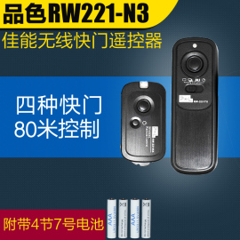 品色RW-221N3佳能无线快门线5D3 1D 5D2 6D 7D 50D 40D相机遥控器