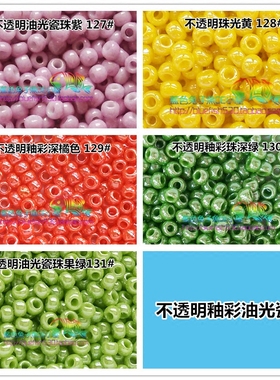 串珠材料TOHO米珠2mm不透明油光瓷珠紫黄橘绿127/128/129/130/131